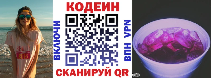 Кодеин напиток Lean (лин)  дарнет шоп  Белгород 